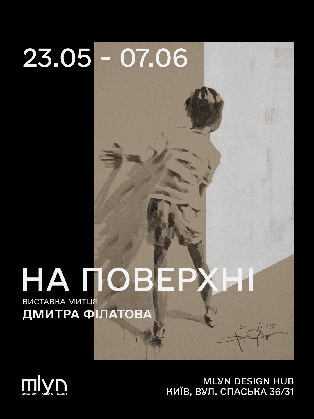 Дмитро Філатов