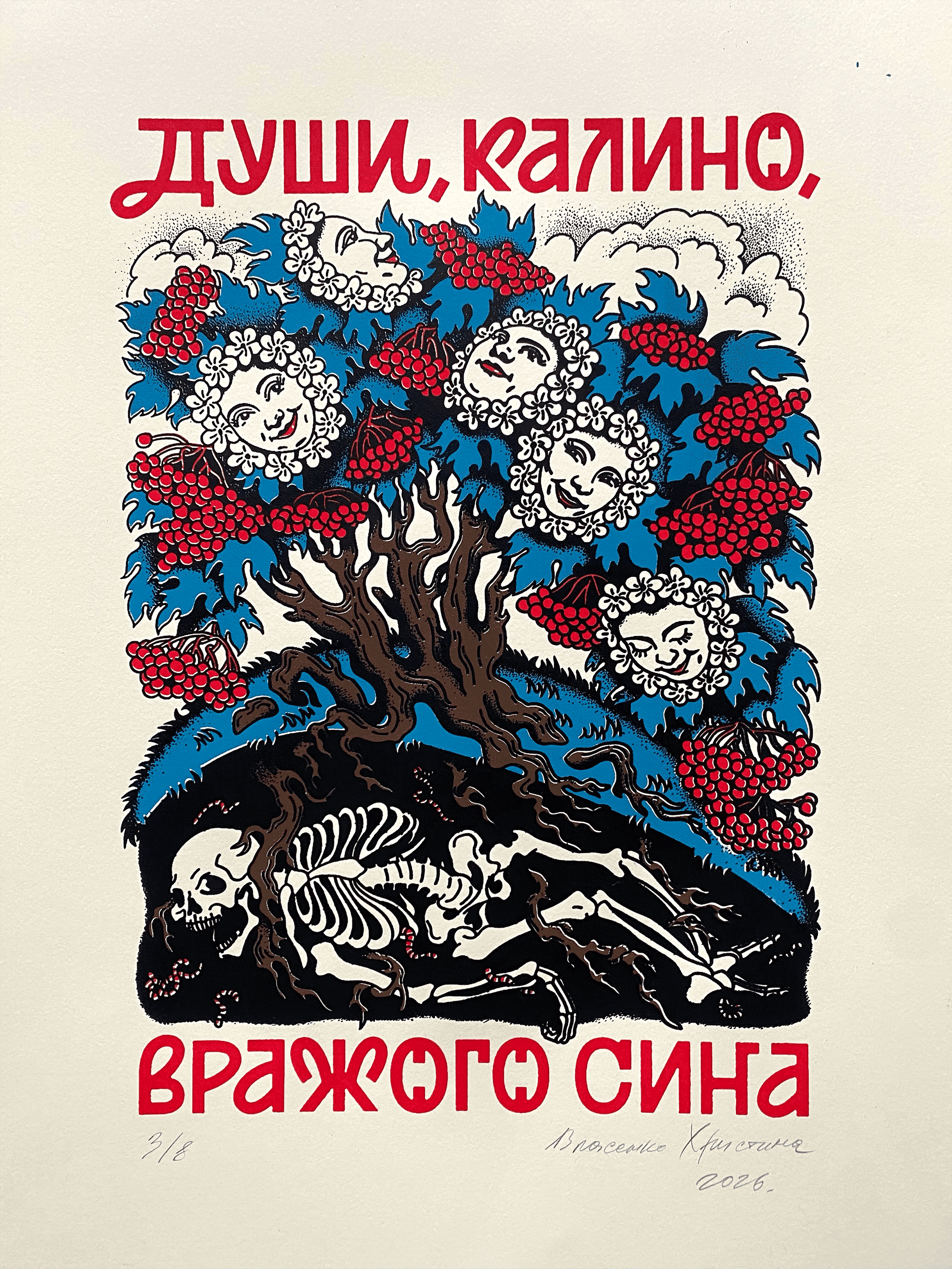 Калина