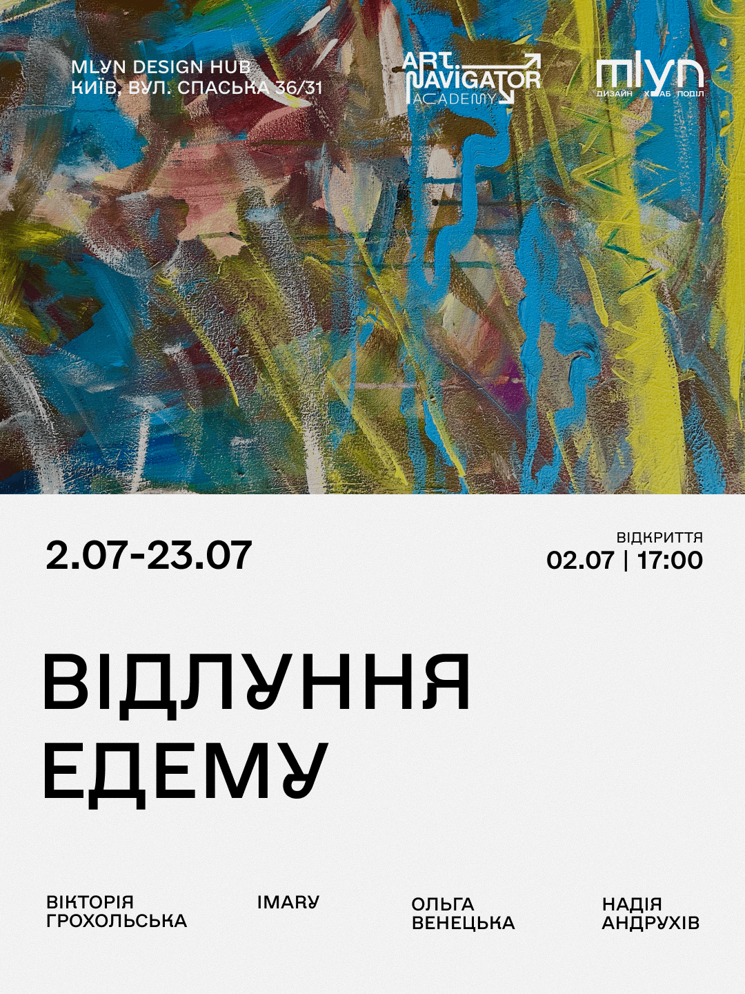 ВІДЛУННЯ ЕДЕМУ