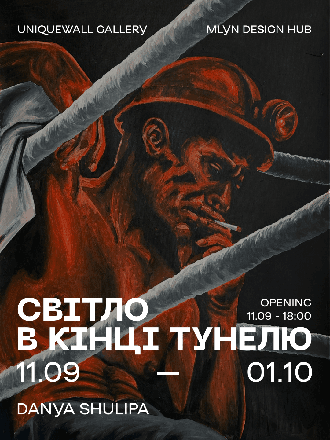 СВІТЛО В КІНЦІ ТУНЕЛЮ